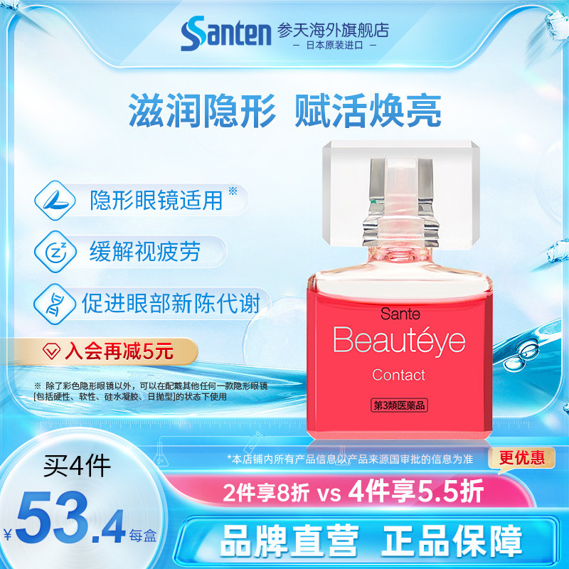 日本参天beautyeye玫瑰隐形缓解视眼睛疲劳干涩眼药水滴眼液