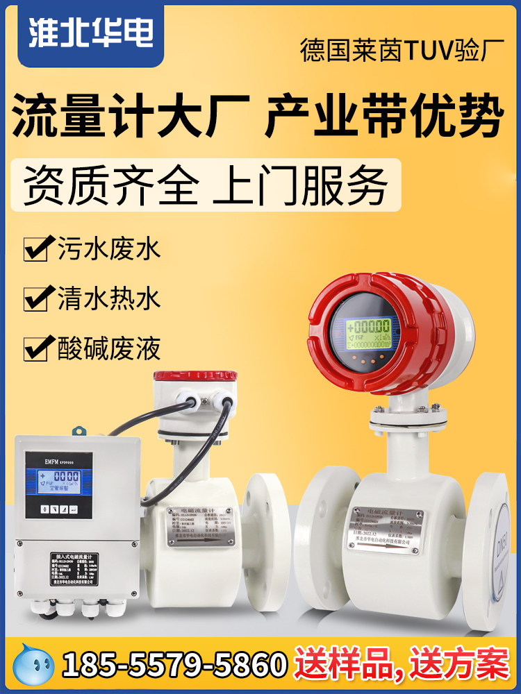 电磁流量计管式液体传感器插入式污水电子数显智能不锈钢一体式