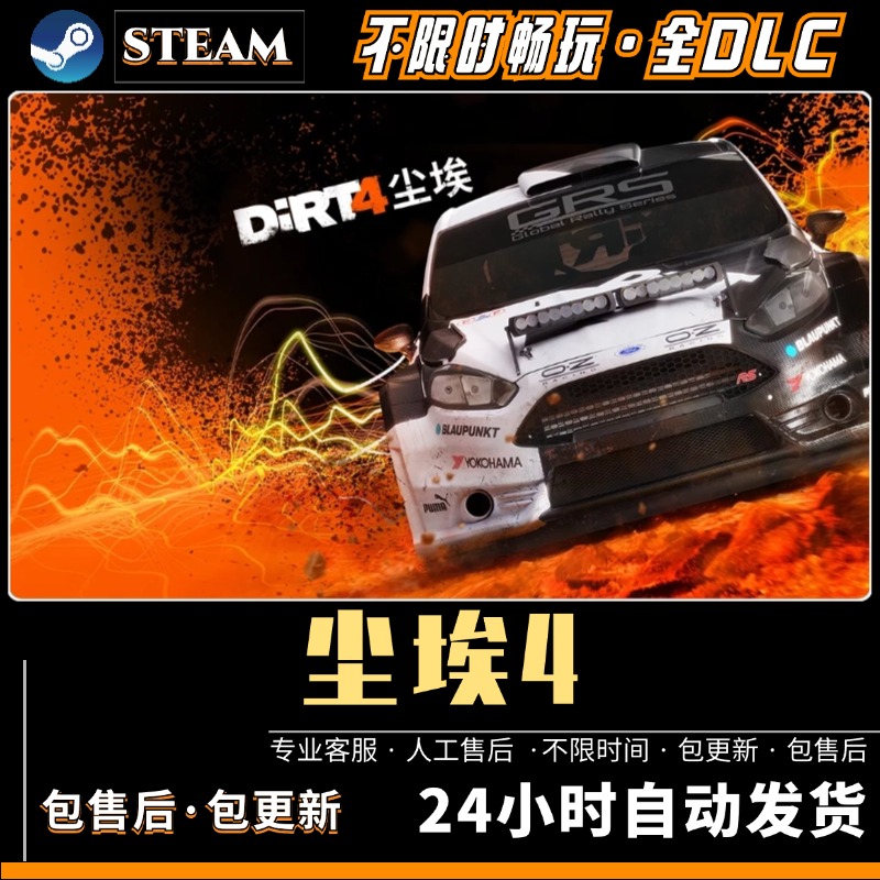 尘埃4 中文版全DLC送修改器免steam大型PC电脑单机赛车游戏3a大作