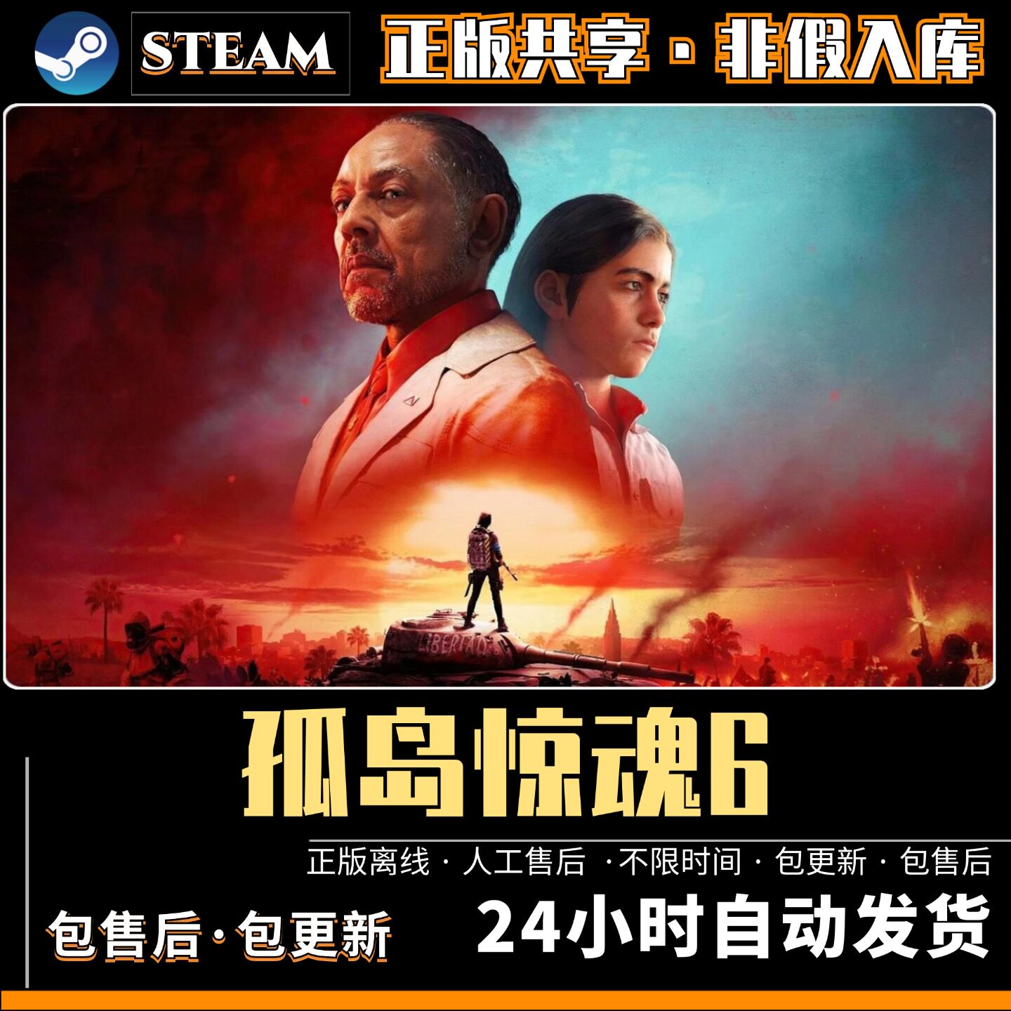孤岛惊魂6 中文版全DLC PC电脑单机游戏 Steam离线