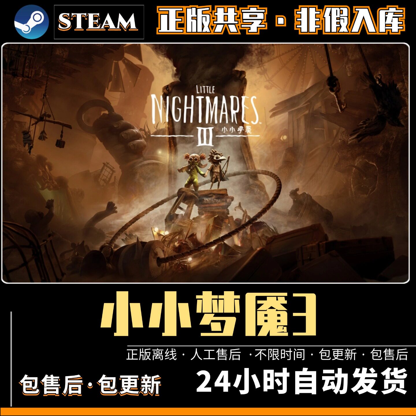 小小梦魇3 中文版 全DLC PC电脑单机游戏 Steam离线
