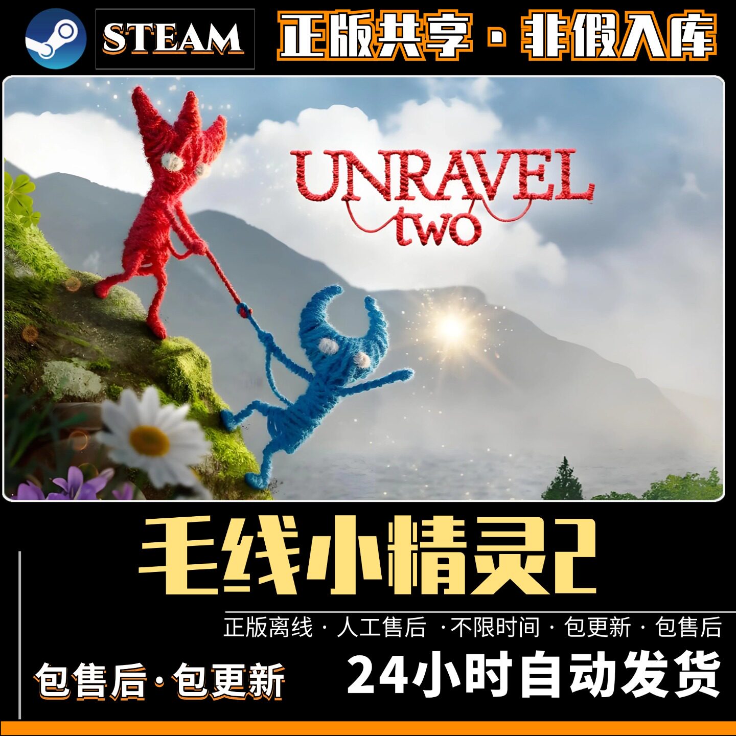 毛线小精灵2 全DLC steam PC电脑单机角色动作冒险生存游戏