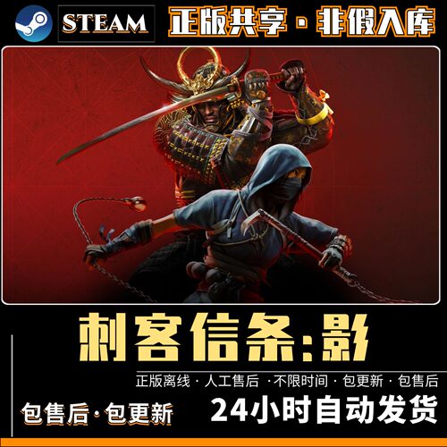 刺客信条影 中文版 全DLC PC电脑单机游戏 Steam