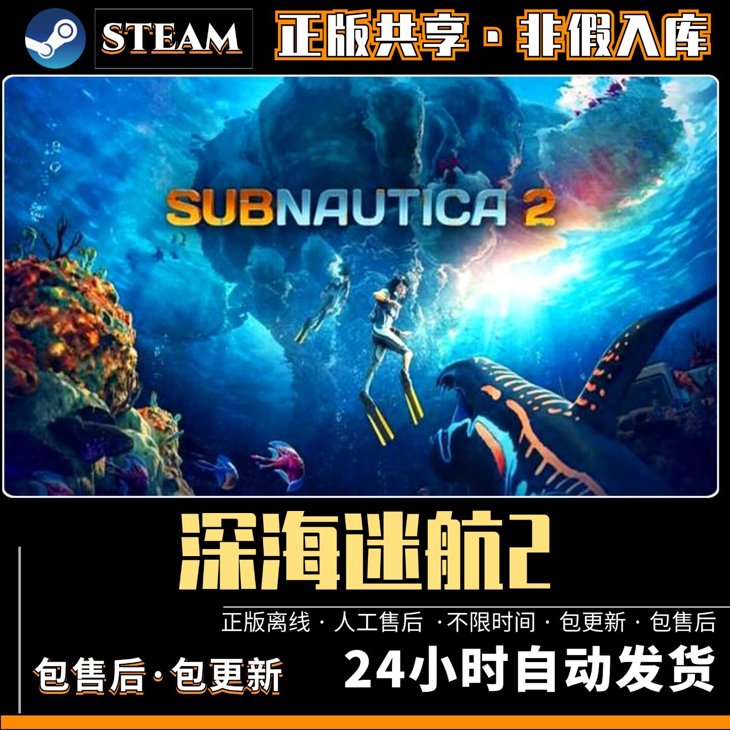 深海迷航2中文版全DLCsteam离线大型PC电脑单机赛车游戏