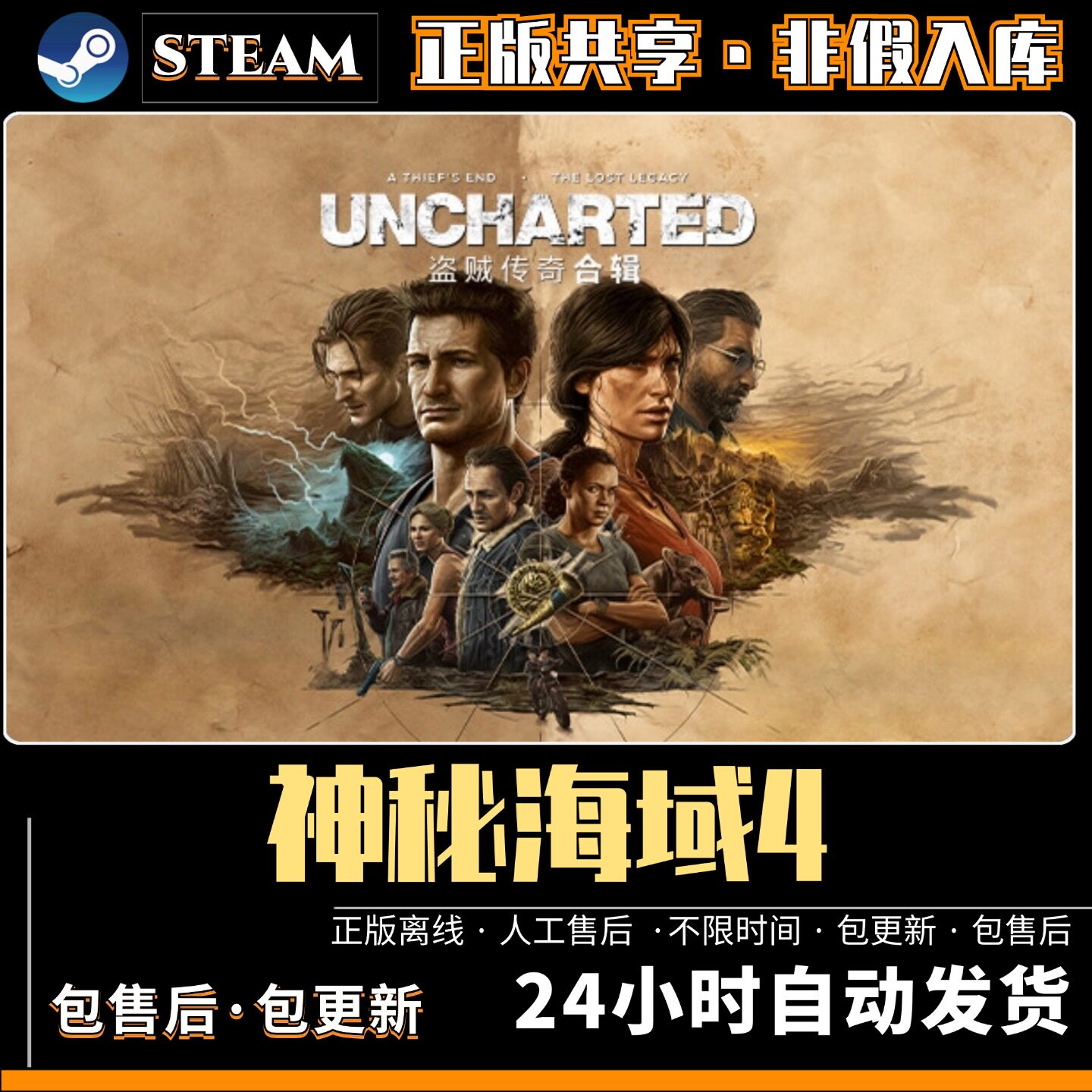 神秘海域4 中文版全DLC PC电脑单机游戏 Steam离线