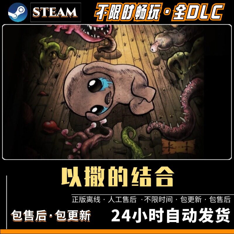 以撒的结合 steam 中文版 忏悔+重生+胎衣全DLC PC电脑单机游戏