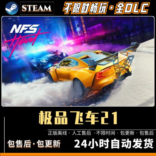 极品飞车21热焰中文全DLC送修改器存档steamPC电脑单机赛车游戏