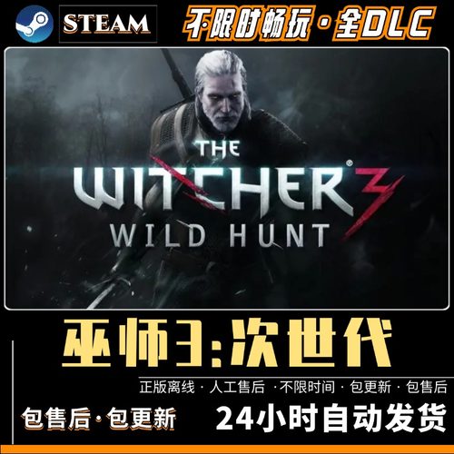 巫师3狂猎年度版次世代 中文版全DLC送修改器+存档 steam PC电脑