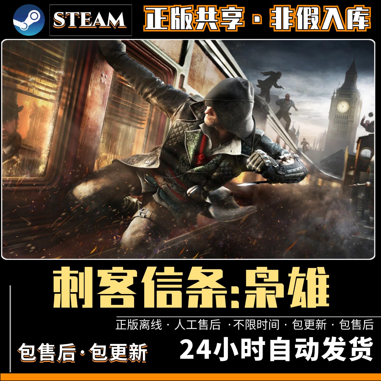 刺客信条枭雄 全DLC steam离线存档PC电脑单机动作游戏3a