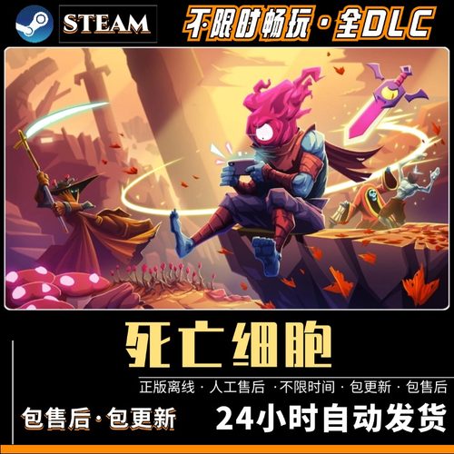 死亡细胞PC电脑全DLC送修改器 存档 免steam 单机游戏