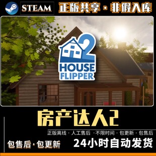 房产达人2 中文版全DLC PC电脑单机游戏 Steam离线