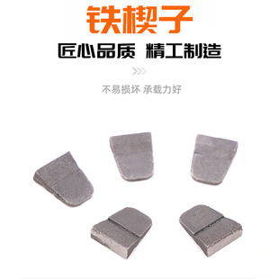 多规格铁楔子固定楔子塞子斧头锤子榔头农具固定加固配件配件