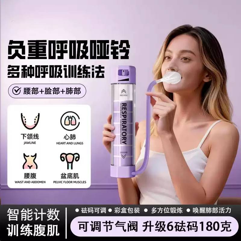 呼吸哑铃呼吸训练器男女士负重锻炼肺活量腹式盆底肌居家瘦腰神器