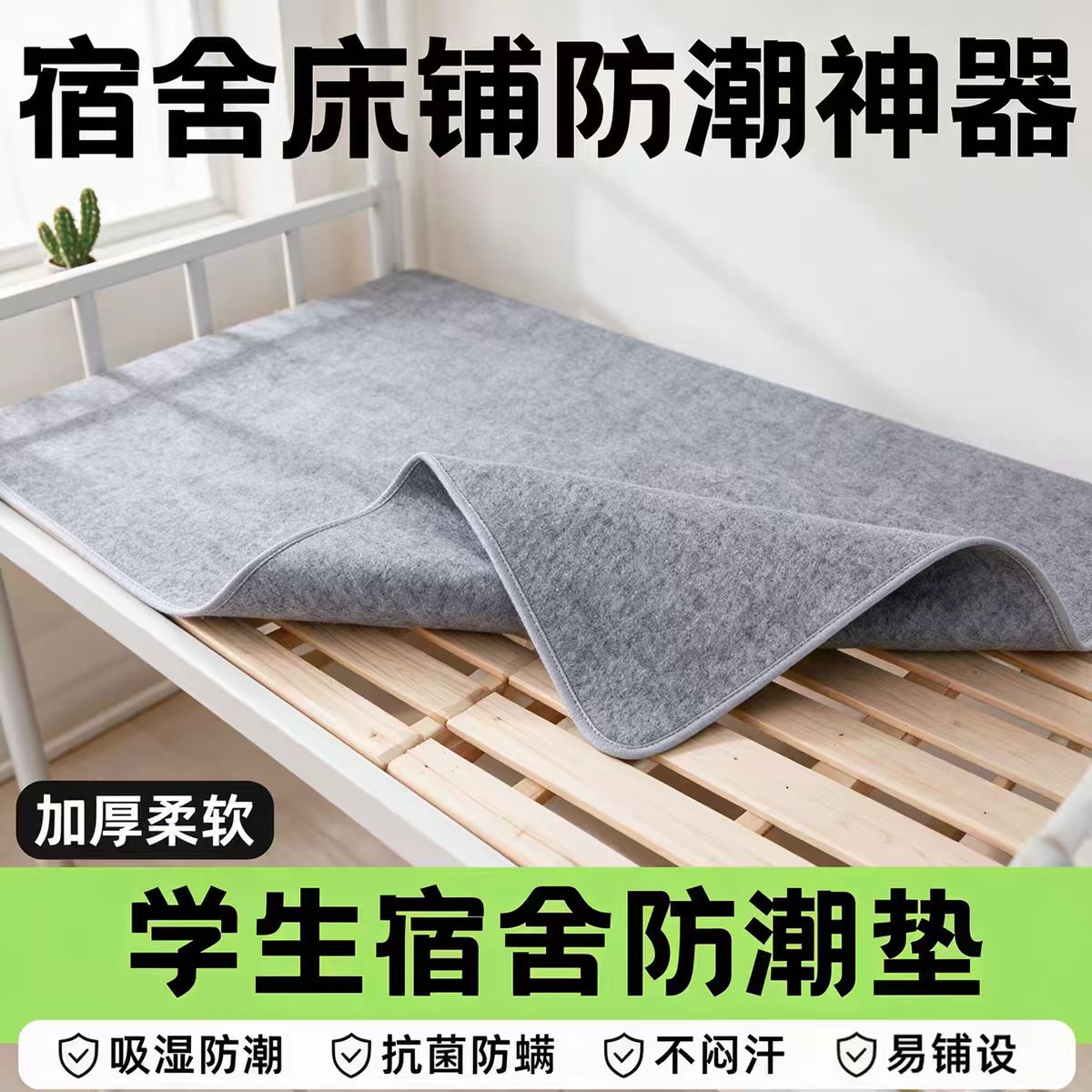 防潮床垫去湿气防霉隔脏隔潮垫子榻榻米床垫宿舍学生单人床上垫子