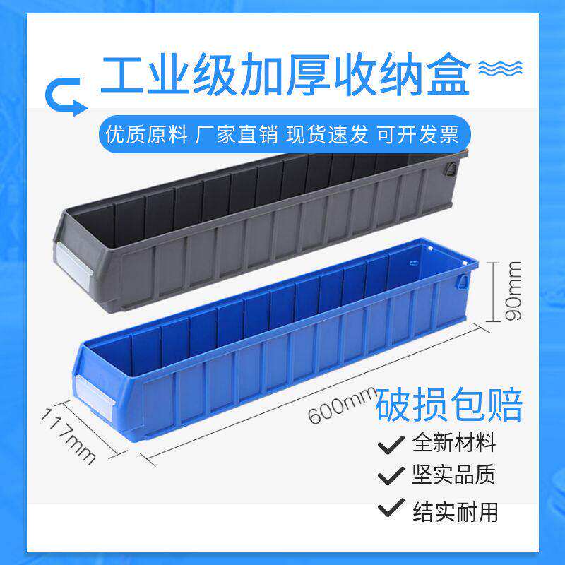 窄长条形收纳盒60CM方形塑料分隔式零件夹缝物料周转筐盒子工具箱