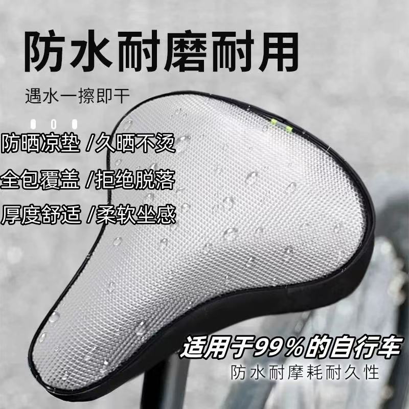 骑车坐垫夏季凉垫隔热座套