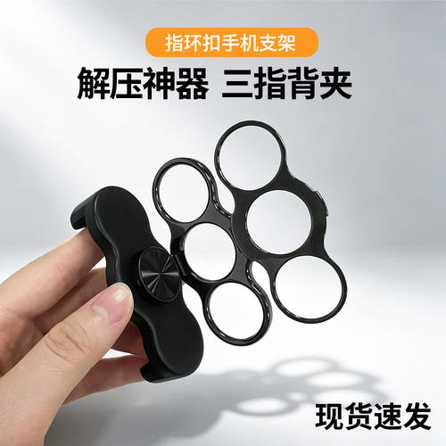 双环三指背夹手机架可摺叠旋转手机背夹戒指懒人支架桌面固定架