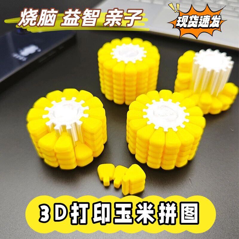 玉米3d立体拼图解密游戏上班摸鱼神器思维挑战益智立体烧脑利器