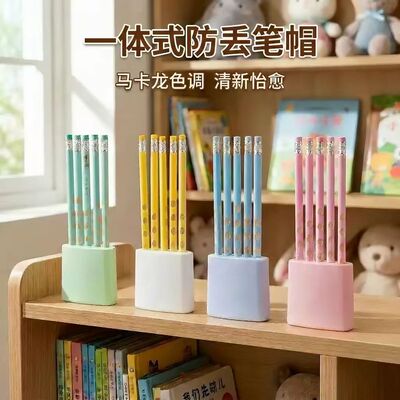 一体式防丢笔帽笔筒二合一笔座学生粗杆细杆铅笔笔套收纳笔插
