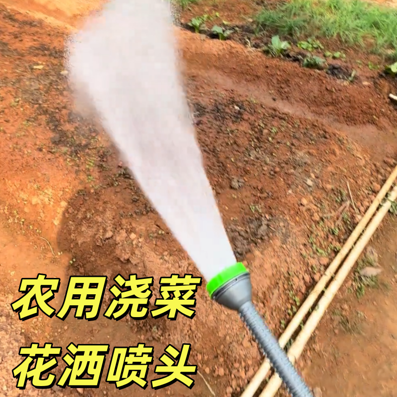 浇水流花喷头农用园林雾化育苗4/6分莲蓬水泵神器塑料洗菜便携1寸