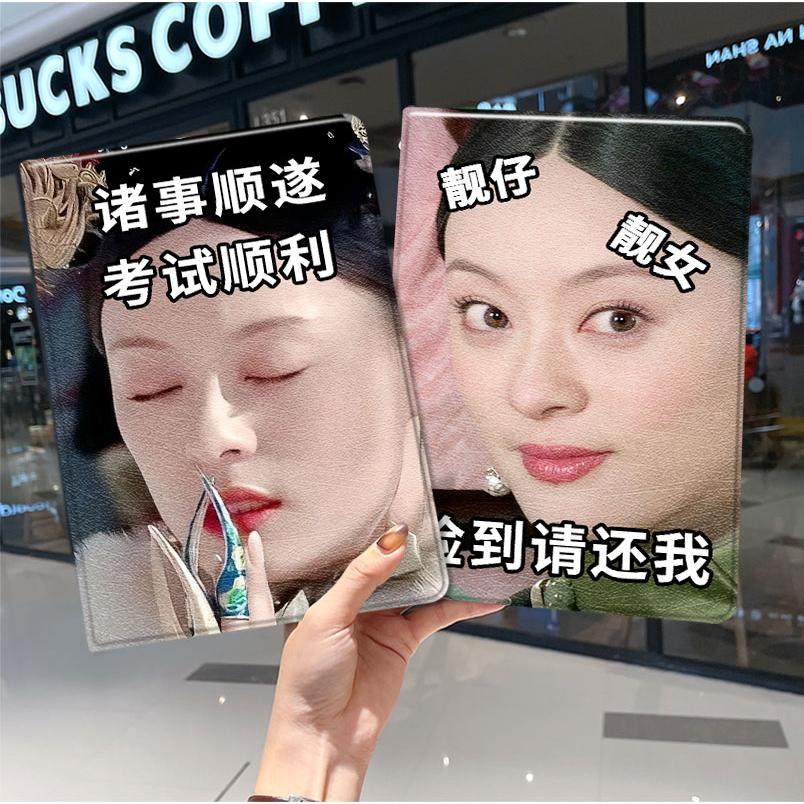 甄嬛传2020款ipad10保护套pro2018苹果mini6外套ipod9迷你4壳air5适用2平板3带笔槽十6第8代ioad三折恶搞怪九,3C数码配件,平板电脑保护套/壳,淘宝优惠券,粉丝福利购,淘宝优惠卷