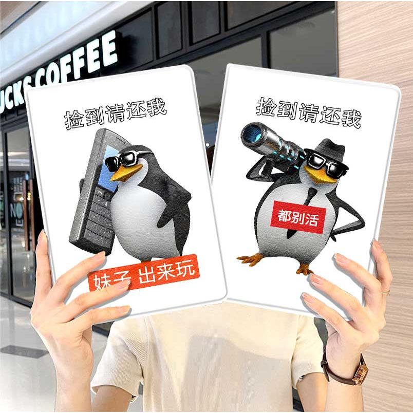 三维威廉泰尔ipad10保护套pro2024款11寸5苹果air7平板mini6壳4迷你3适用2三折2020带笔槽8第9代2021企鹅2018