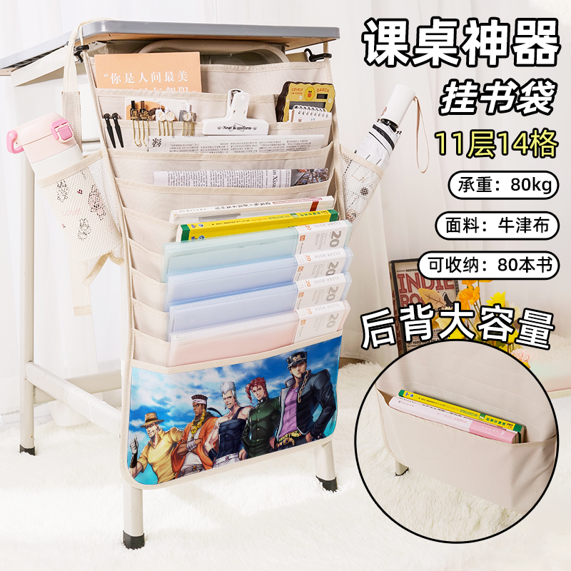 jojo的奇妙冒险书袋侧挂小学生桌边挂书袋初中生教室课桌收纳袋高中生书桌旁书本挂袋大容量高颜值承太郎周边