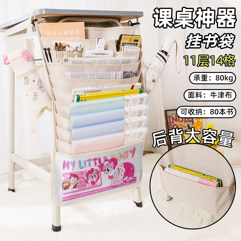 小马宝莉碧琪书袋侧挂小学生桌边挂书袋初中生教室课桌收纳袋高中生书桌旁书本挂袋大容量高颜值柔柔可爱少女