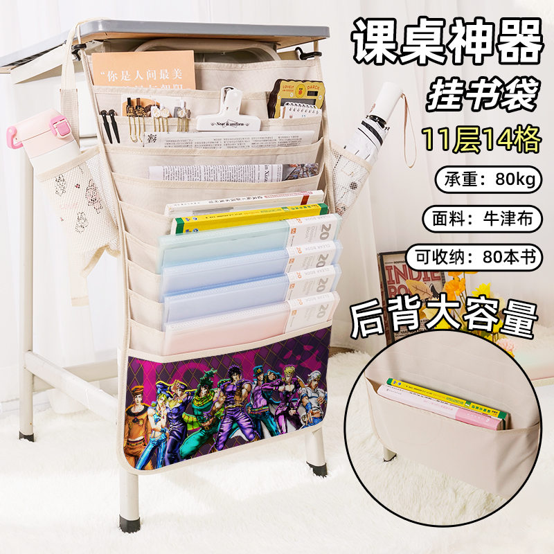 jojo的奇妙冒险承太郎书袋侧挂小学生桌边挂书袋初中生教室课桌收纳袋高中生书桌旁书本挂袋大容量高颜值周边