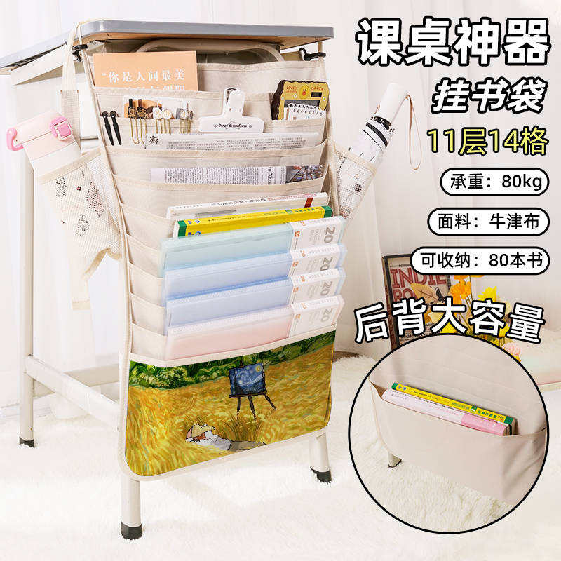 梵高星空油画田园风景书袋侧挂小学生桌边挂书袋初中生教室课桌收纳袋高中生书桌旁书本挂袋大容量高颜值小众