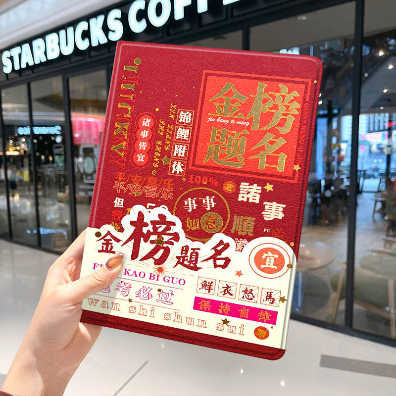 金榜题名ipad10保护套pro2024款11寸5苹果air6平板mini7壳4迷你3适用2三折1带笔槽2018九8第9代2020励志2021,3C数码配件,平板电脑保护套/壳,淘宝优惠券,粉丝福利购,淘宝优惠卷