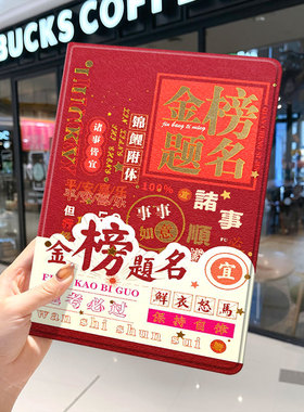 金榜题名ipad10保护套pro2024款11寸5苹果air6平板mini7壳4迷你3适用2三折1带笔槽2018九8第9代2020励志2021