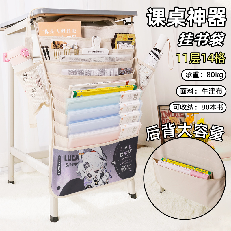 第五人格周边卢卡书袋侧挂小学生桌边挂书袋初中生教室课桌收纳袋高中生书桌旁书本挂袋大容量女生高颜值定制
