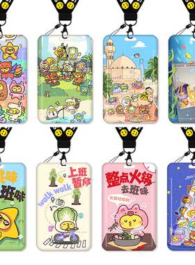 KPL梦之队卡通卡套高颜值ins风饭卡校园卡保护套公交卡学生水卡证件小卡片套工作证工牌证件套校牌挂绳高级感
