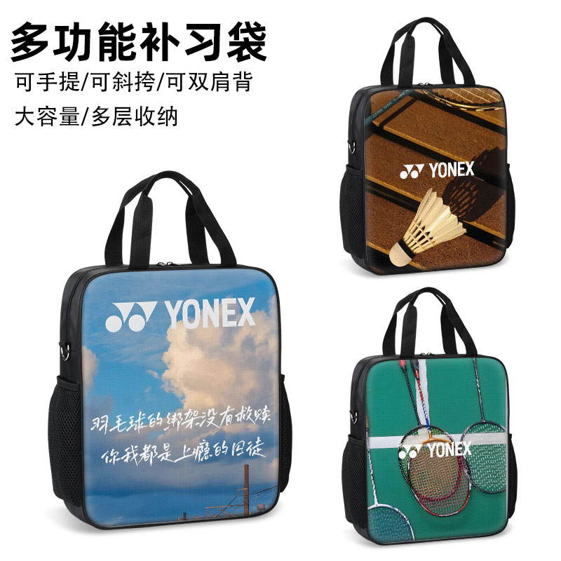 YONEX羽毛球补习袋男孩小学生作业手提袋女学生拎书袋初中生补课包帆布包儿童美术袋手提包斜跨尤尼克斯周边