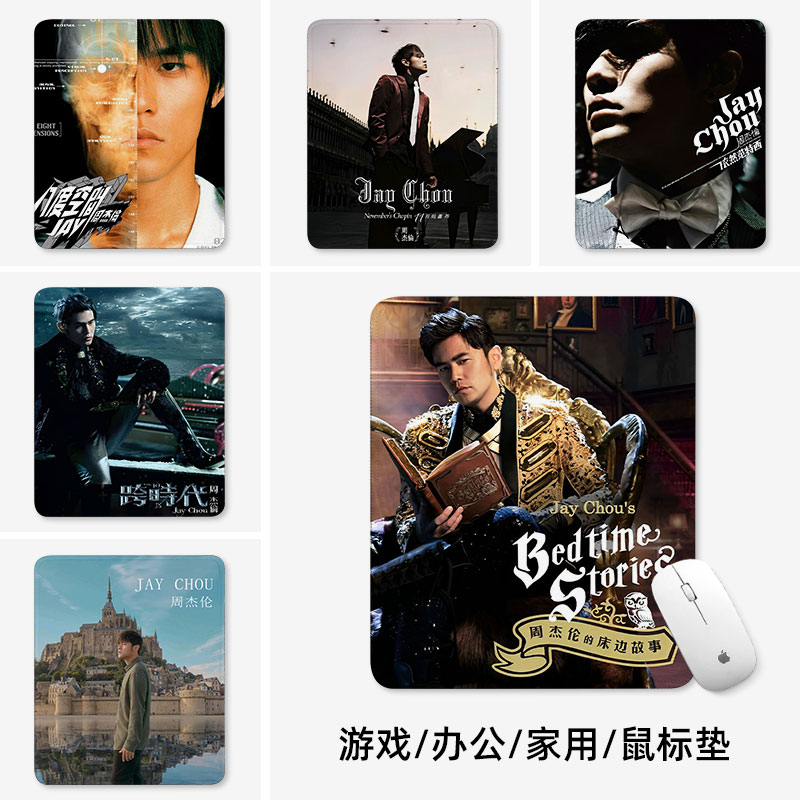 周杰伦jay专辑鼠标垫小号电脑办公桌垫子男女生小锁边叶惠美明星