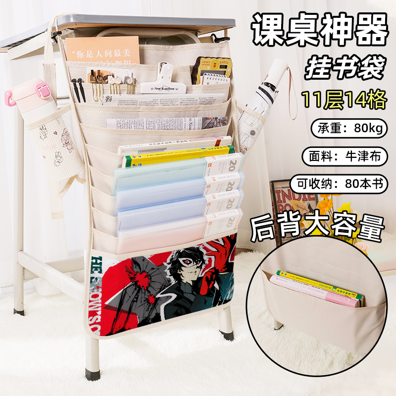 女神异闻录书袋侧挂小学生桌边挂书袋初中生教室课桌收纳袋高中生书桌旁书本挂袋大容量高颜值二次元游戏周边