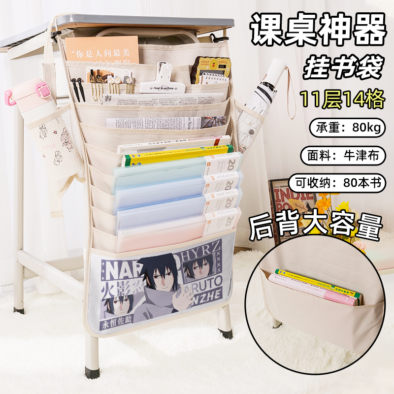 佐助同人水门白面具书袋侧挂小学生桌边挂书袋初中生教室课桌收纳袋高中生书桌旁书本挂袋大容量火影忍者动漫