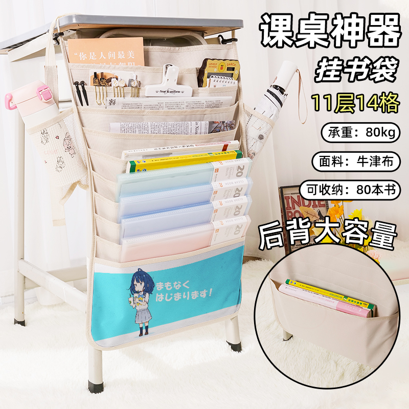 败犬女主太多了书袋侧挂高颜值小学生桌边挂书袋初中生教室课桌收纳袋高中生书桌旁书本挂袋大容量二次元周边