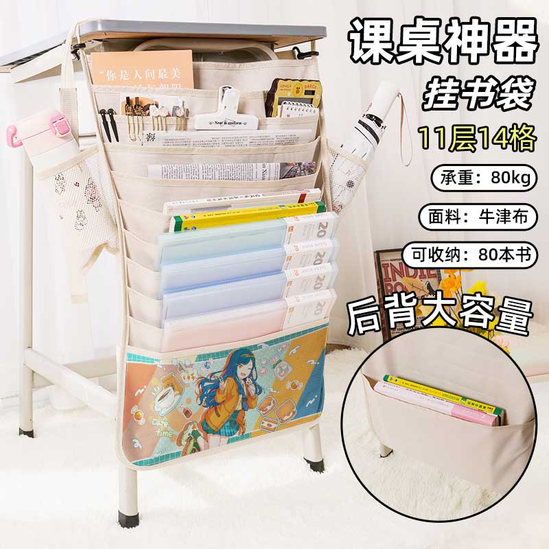 世界计划书袋侧挂小学生桌边挂书袋初中生教室课桌收纳袋高中生书桌旁书本挂袋大容量高颜值ins风二次元周边