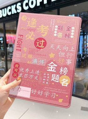 励志文字ipad10保护套pro2024款11寸5苹果air6平板mini7壳4迷你3适用2三折1带笔槽2018九8第9代2020周边2021