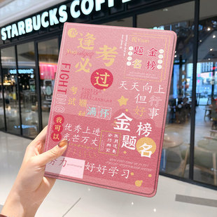 励志文字ipad10保护套pro2024款 11寸5苹果air6平板mini7壳4迷你3适用2三折1带笔槽2018九8第9代2020周边2021