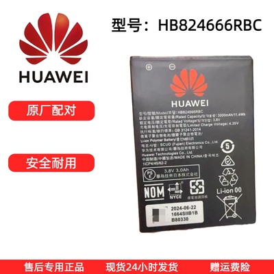 华为随身wifi3 pro原装电池HB824666RBC适用wifi2 E5577 E5783