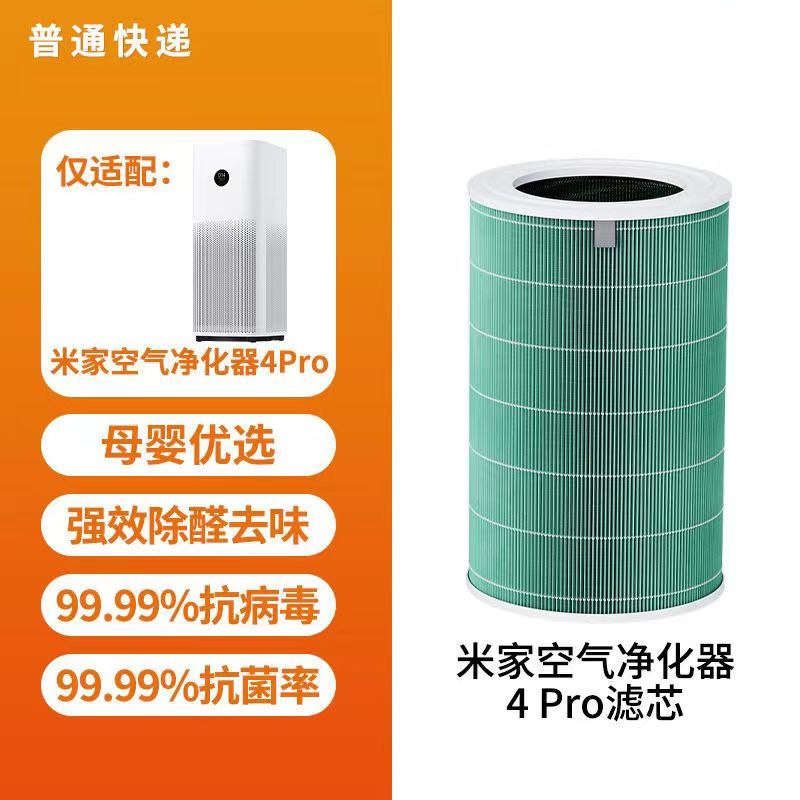 适配小米空气净化器4Pro 一体复合滤网 除尘除甲醛除异味4pro滤网