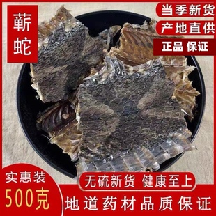 中药材正品蕲蛇片 五步蛇干 八步蛇 蕲蛇干 眼镜蛇蝮蛇白花蛇