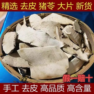 去皮猪苓野生猪苓去皮刮皮猪苓中药材猪苓片纯净去皮正品天然猪苓