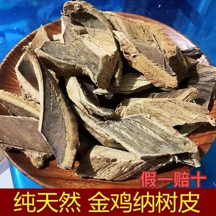 中药材 金鸡纳树皮 奎宁树 规那树毛金鸡纳树皮