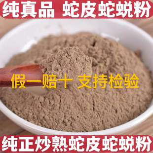 中药材熟蛇皮粉蛇退龙衣长虫皮粉蛇蜕熟蛇蜕粉100g