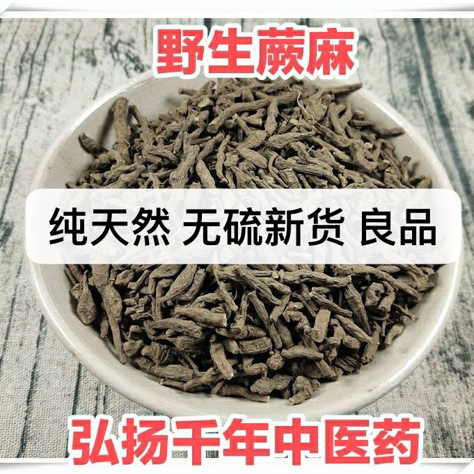 人参果500克 中药材 正品包邮 干货蕨麻 莲菜花 无硫可磨粉请备注