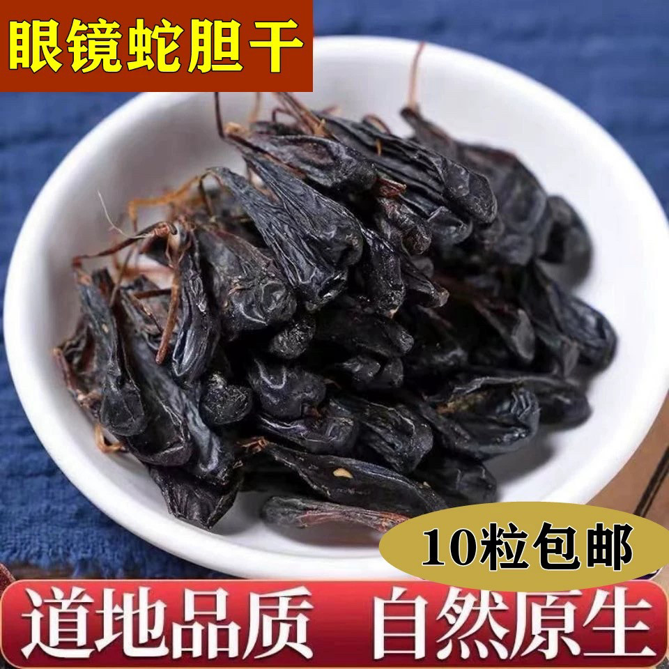 正品眼镜蛇胆中药材眼镜蛇胆干蛇胆蛇胆10年蛇龄